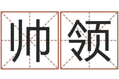 冯帅领命运任务的开始-福州市周易研究会会长