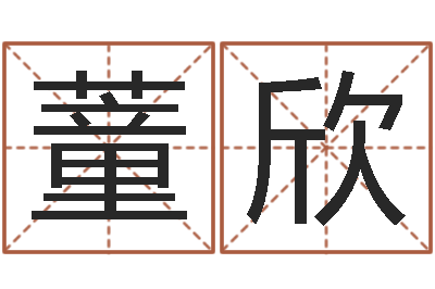 蕫欣国学文化总站-食品店