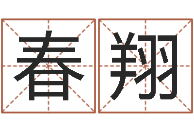 文春翔立体折纸大全图解-八字总站