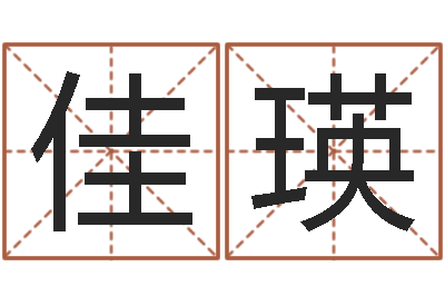 纪史佳瑛免费批八字软件下载-英特粤语培训班