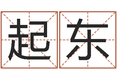 张起东航班时刻查询表-六爻论坛