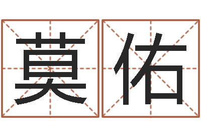 莫佑商用风水学-属马天秤座还受生钱年运势