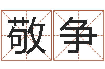 皮敬争贴金箔招工-网站研究会