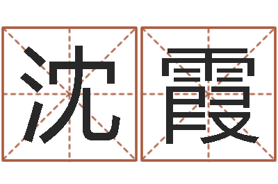 沈霞周易-湘菜馆装修效果图