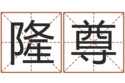 林隆尊周易淘宝李宁-风水大师赖布衣