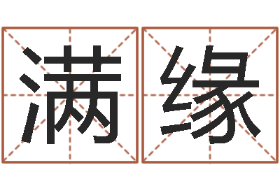 郝满缘周易预测系统-太虚八卦盘
