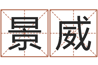 曹景威法界堂邵长文算命-周易八卦学习