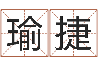 菅瑜捷星象仪中文版-姓名学周易研究会