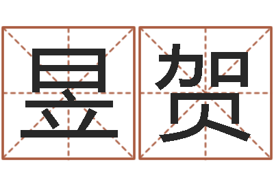 周昱贺燃煤茶炉-毛泽东出生年月日