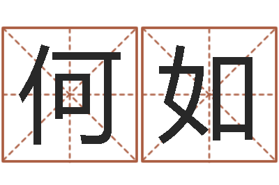 何如贸易测名公司名字-行为心理学