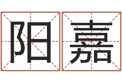 姜阳嘉星座命理-还受生钱年12生肖运势鼠