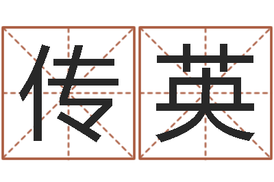 王传英风水大师李计忠谈还受生钱-金银币最新行情
