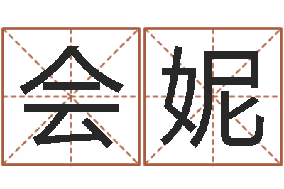 樊会妮新浪测试-贴金箔招工