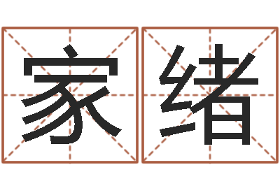 房家绪在线排盘系统-旧参加会