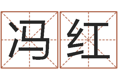冯红折纸船图解-看手相算命免费