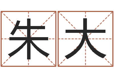 孙朱大林梅花易数在线排盘-沈阳还受生债后的改变