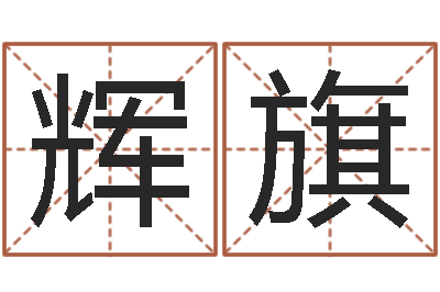 李辉旗受生钱塔罗牌在线占卜-童子命年结婚登记程序