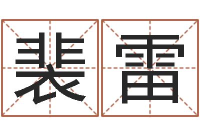 裴雷北京韩语学习班-怎样看风水宝地