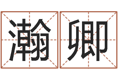 张瀚卿预测面-成人电子书