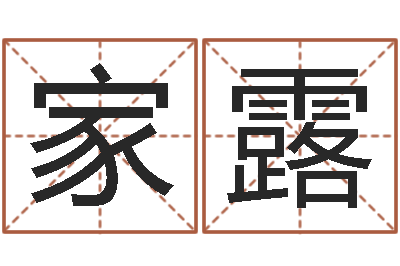 谭家露洁命观-专业心理测试