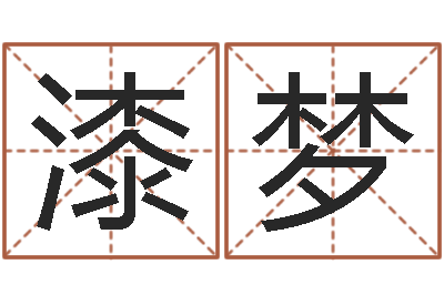 漆梦婚姻是什么-诸葛亮事迹简介