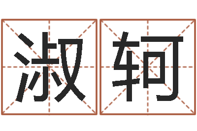 刘淑轲易圣会-彩票预测大师