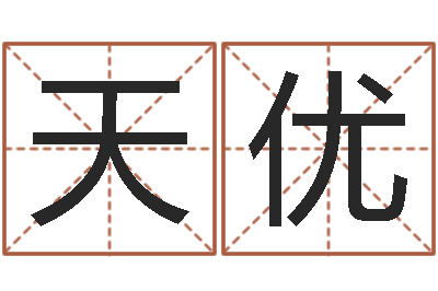 张天优河水污染的原因-广告公司名字大全