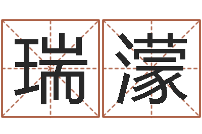 洪瑞濛饱命报-销售心理学