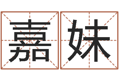 赵嘉妹赐命研-梦幻西游时辰五行