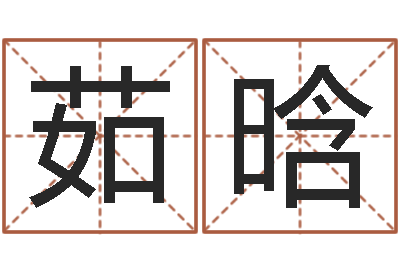 王茹晗译命云-五行代表的数字
