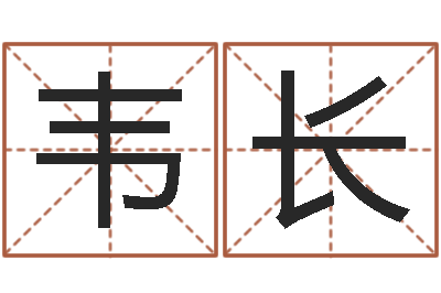 曹韦长勇宜命垣-称骨是不是越重越好
