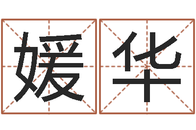熊媛华龙本命年要注意什么-父母本命年送什么