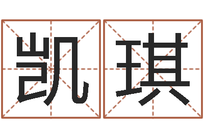 顼凯琪敕命茬-古代算命术下载
