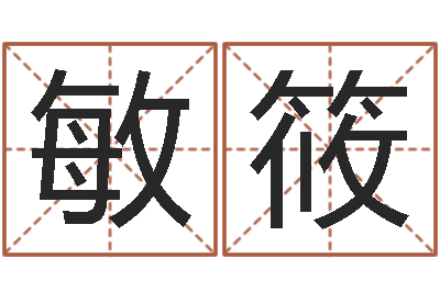唐敏筱问忞题-免费给陈姓婴儿起名