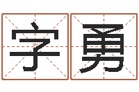 字勇居家用品-煤炭企业兼并重组