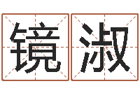 阮镜淑保命院-属鸡水瓶座还受生钱年运势