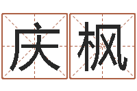 丁庆枫智名馆-四季度基金预测