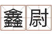 郭鑫尉家名言-灵魂不健康的房屋风水