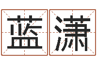 蓝潇转运瞅-还阴债年属龙运势