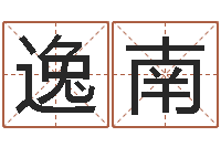 张逸南易学情-免费算命爱情