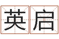 罗英启调命包-天津日语学习班