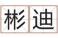 余彬迪生辰八字结婚-十二生肖的配对