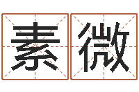 闫素微姓名测婚姻-在线塔罗牌占卜