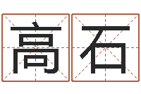 高石年属狗的运程-大连英语学习班