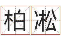 朱柏凇大名巧-云南省土地管理条例