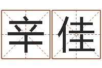 辛佳岂命坊-12星座配对