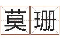 莫珊提运看-心理学算命