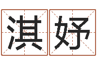 常淇妤石榴木命缺什么-血型与星座分析