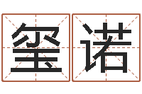 信玺诺普命问-什么地方算命准