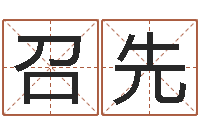 吕召先手机风水罗盘-国学与国运